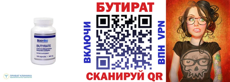 Купить  Карпинск  Бутират вода 